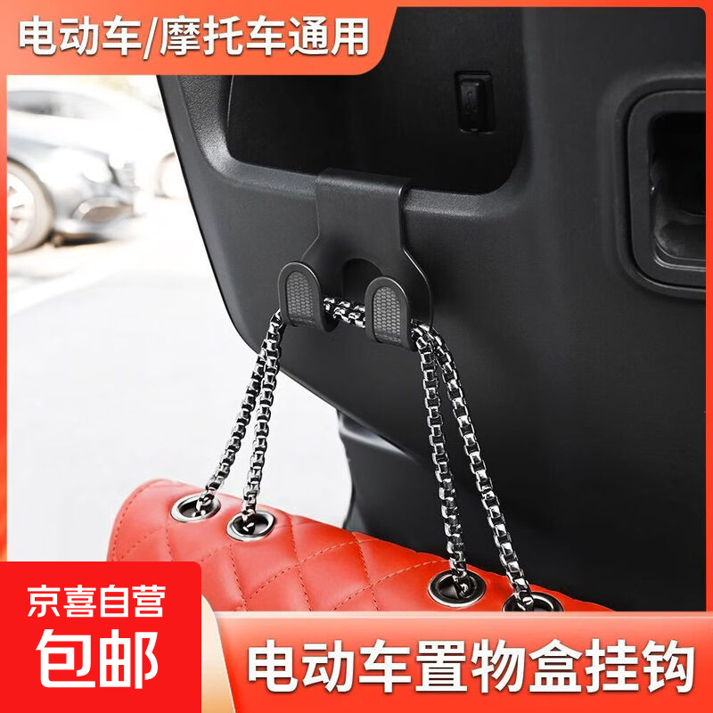 电动车摩托车前置物外卖买菜新款通用多功能免打孔挂勾加厚超承重 店长推荐【1个装】超强承重力