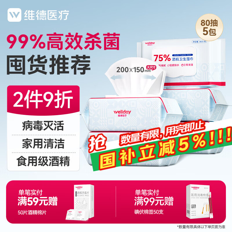 ���ڲ�����ά�£�WELLDAY��75%�ƾ�ʪ������ɱ��ʪֽ����ߴ�80��*5�� ʳƷ����������ʪ�� 39.24Ԫ(������)