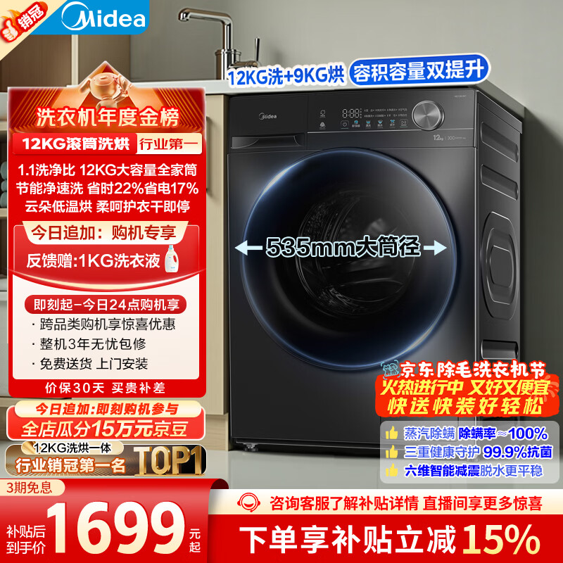 美的（Midea）简尚 滚筒洗衣机全自动 带烘干洗烘一体 12公斤大容量 1.1洗净比 MD120V36T 以旧换新 国家补贴