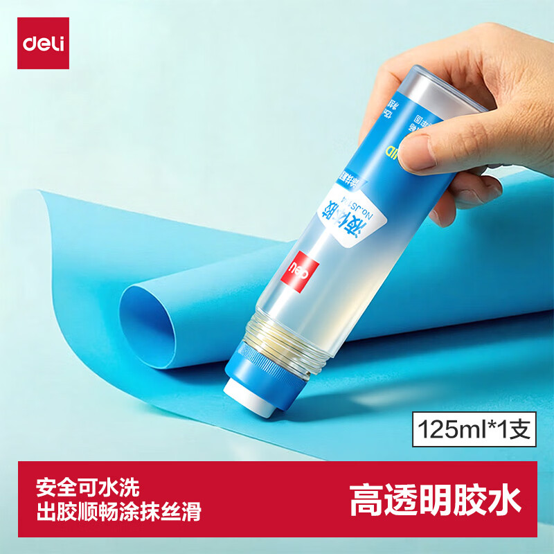 得力125ml高透明胶水 可水洗高粘液体胶 手工DIY学生文具 开学必备学习用品 单支凑单 办公用品