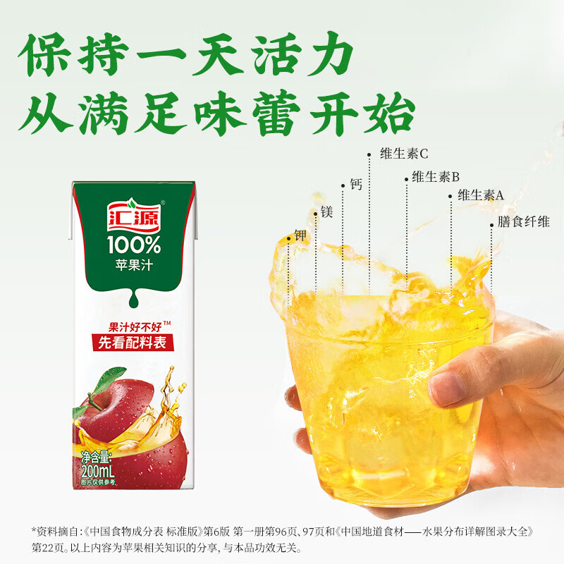 汇源100%苹果汁 200ml*12盒 玲珑装纯果汁饮品整箱 焕新回归焕新回归