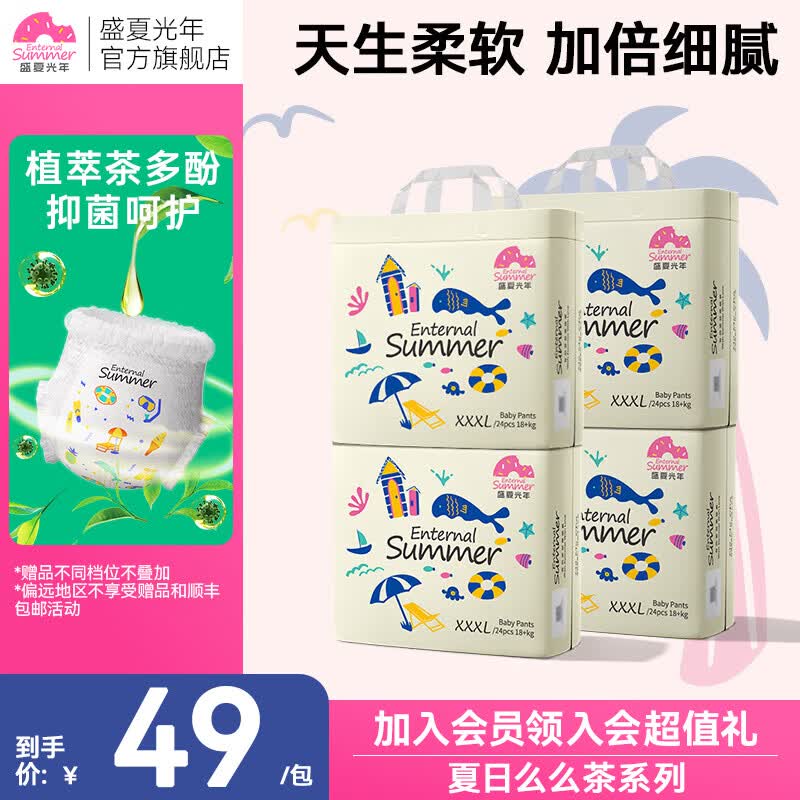 盛夏光年么么茶婴儿拉拉裤抑菌亲肤宝宝尿不湿茶多酚抑菌超薄柔软安睡裤 【3XL码】拉拉裤24片*4包 整箱装