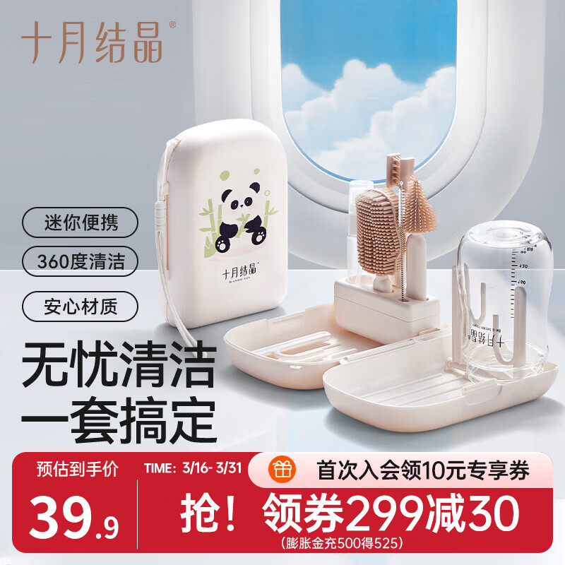 十月结晶便携奶瓶刷新生婴儿专用宝宝沥水篮硅胶刷洗刷套装 硅胶便携7件套-小熊猫