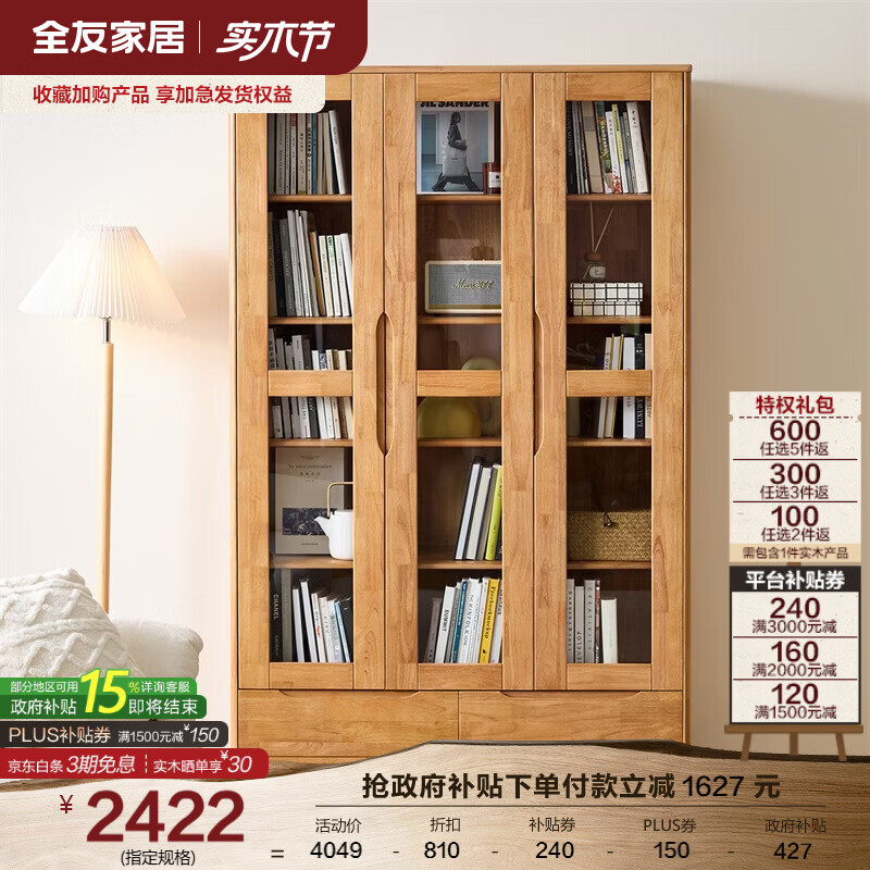 全友（QUANU）家居原木风斗柜客厅沙发边展示收纳柜子卧室床头柜组合书柜家具 【浅柚色|橡胶木】三门书柜