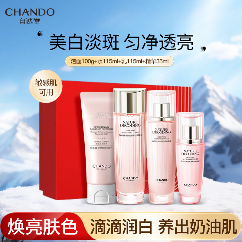 自然堂娇颜亮润美白四件套礼盒护肤化妆品 护肤生日礼物