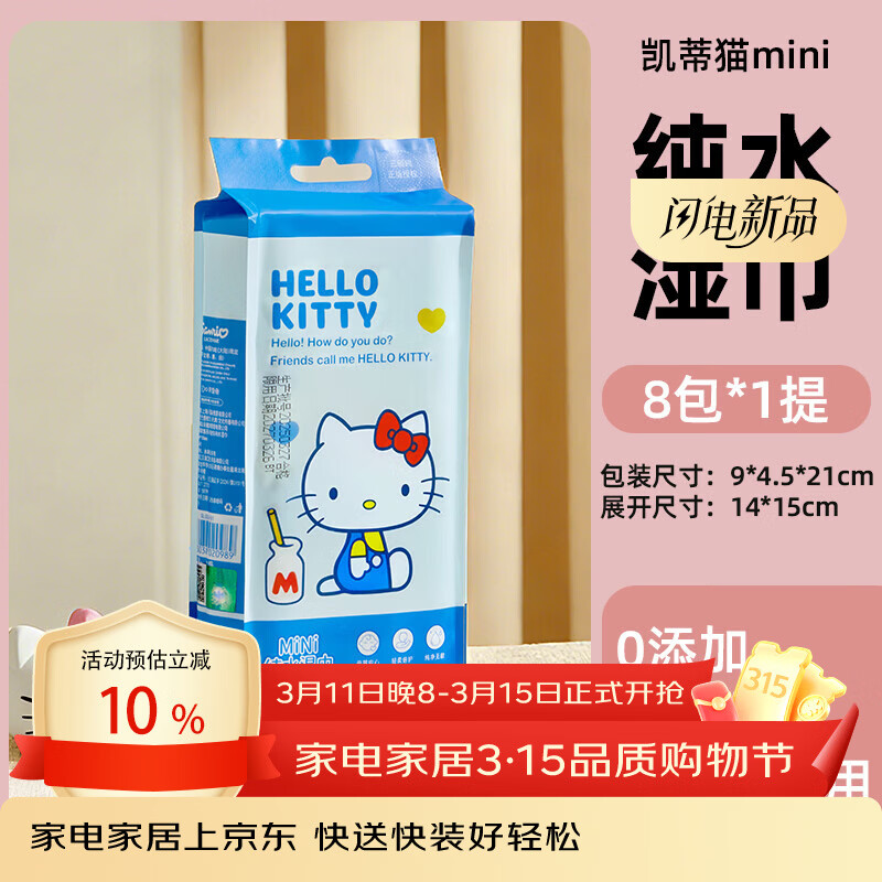 MARSICA三丽鸥纯水湿巾纸家用大包婴儿成人手口清洁小包便携儿童上学专用 1提 8包【便携迷你装】纯水0添加