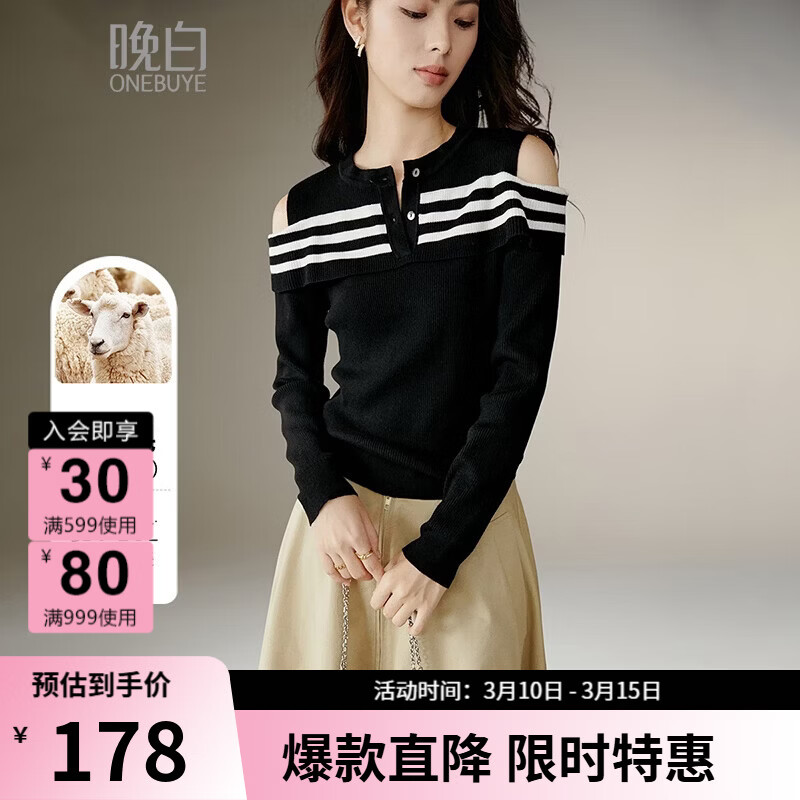 晚白【新品】2026年春款时尚条纹撞色露肩毛衣含羊毛柔软舒适针织衫女 黑色 S
