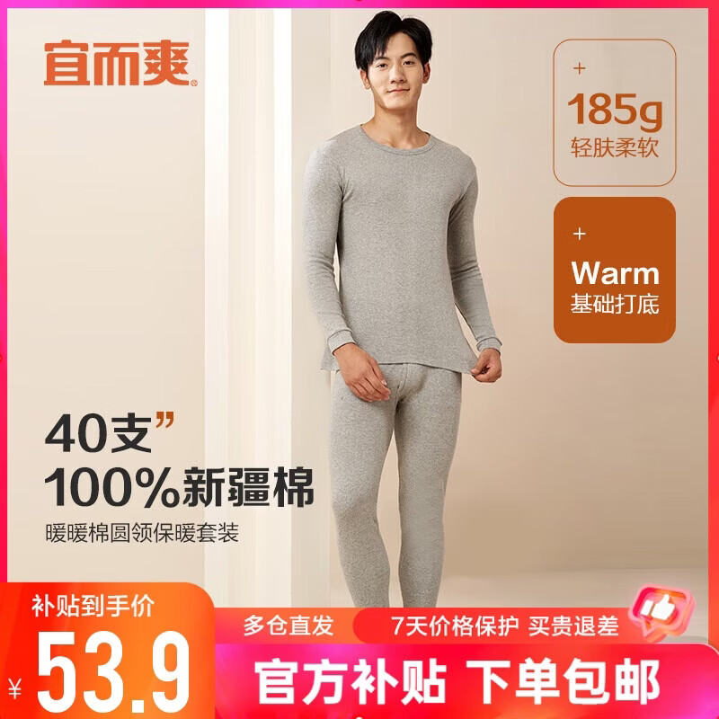 宜而爽【100%全棉】男士秋衣秋裤套装纯棉保暖内衣青少年圆领棉毛衫裤