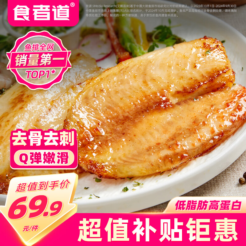 食者道蒜香鱼排量贩装1150g 去骨去刺低脂高蛋白罗非鱼片轻食早餐
