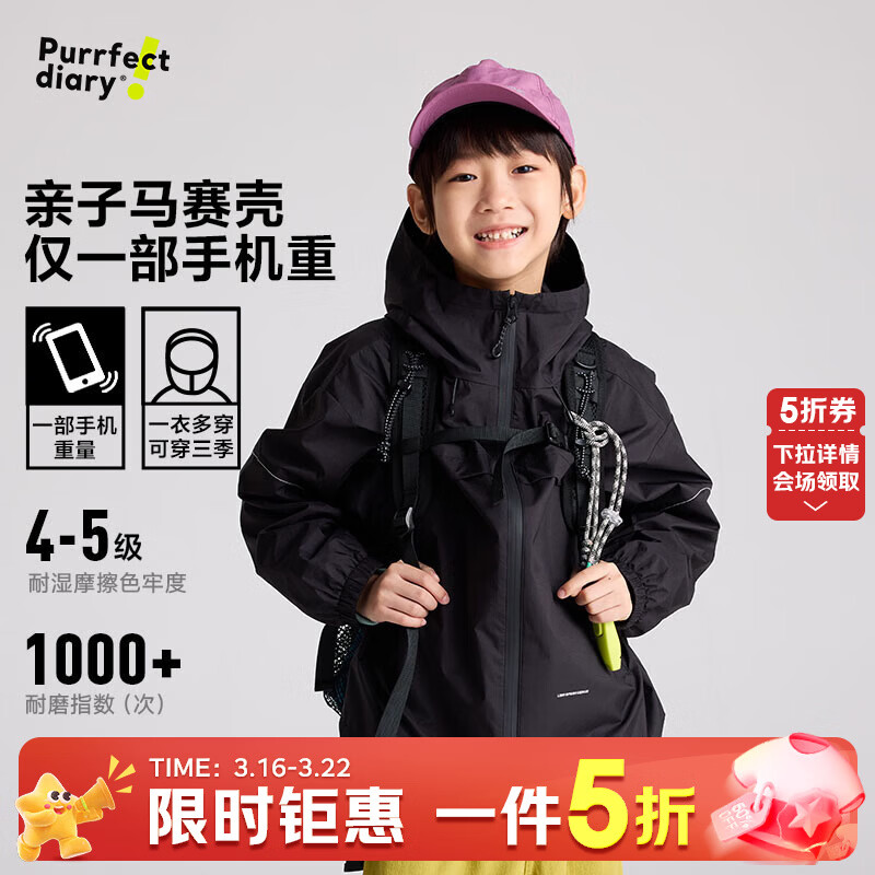 咕噜日记（Purrfect diary）【轻量】儿童连帽外套2025秋男女童冲锋衣耐磨休闲户外上衣 黑色 150