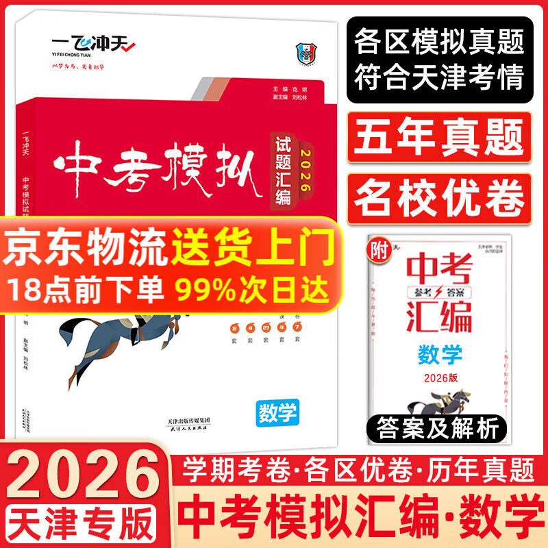 ���ڲ���������򷢻�����մһ�ɳ���2026����п� 2026���һ�ɳ����п�ģ�������������ȫ��������ѧӢ��������ѧ��ʷ���� �п�ר���ܸ�ϰ���������Ծ��������꼶 26���п���ࡾ��ѧ�� 34.2Ԫ(������)