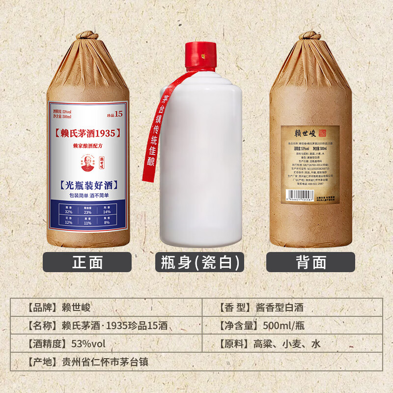 赖世峻贵州茅台镇 赖氏茅酒1935 酱香型白酒 坤沙高粱酒整箱 纯粮食酿酒 53度 500mL 6瓶 珍品15酒