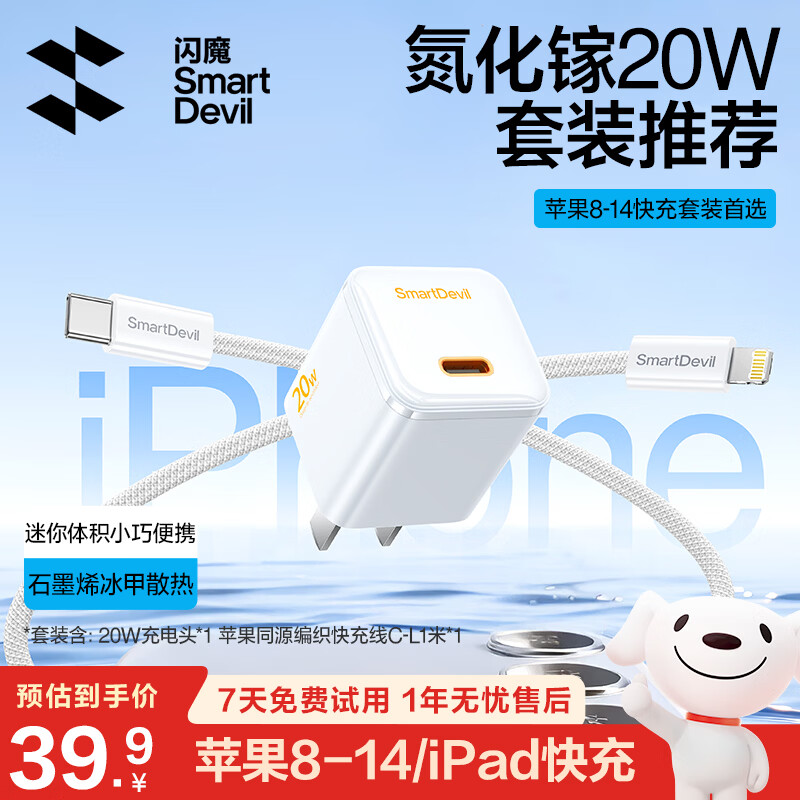 闪魔苹果充电器pd20W套装iphone14lighting快充线氮化镓充电头适用13/12ProMax手机Type-C插头iPad平板