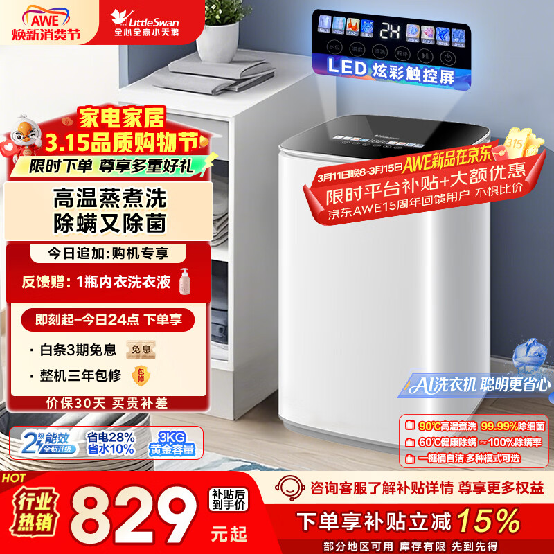小天鹅（LittleSwan）波轮洗衣机小型全自动家用 3KG迷你 内衣洗 儿童婴儿 高温煮洗 除菌 TB30VH90E 以旧换新 京东自营