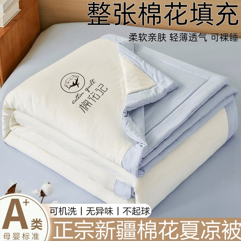 雅鹿A类新疆棉花夏凉被可机洗水洗空调被学生宿舍单人薄被子夏季被芯 双拼-天蓝奶白【A类新疆棉花/超柔】 150*200cm