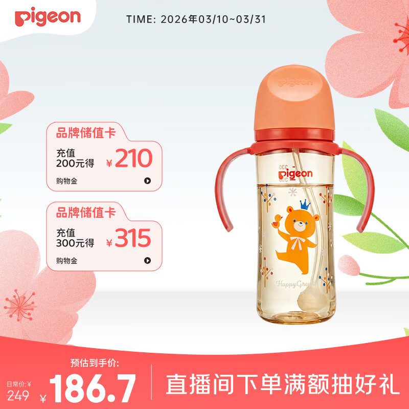贝亲（Pigeon）贝亲 自然离乳PPSU重力球吸管奶瓶330mL 转圈圈 12月+ AA256