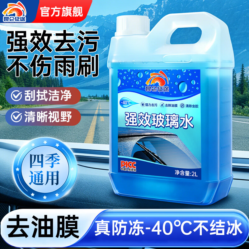 昆仑征途玻璃水汽车除油膜挡风玻璃雨刮水四季通用强力去污防雨型 2L装*1瓶 0度 【高效去污去油膜】