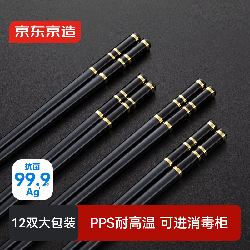京东京造 PPS合金筷子 家用食品接触级抗菌可进洗碗机【耐高温220°】12双