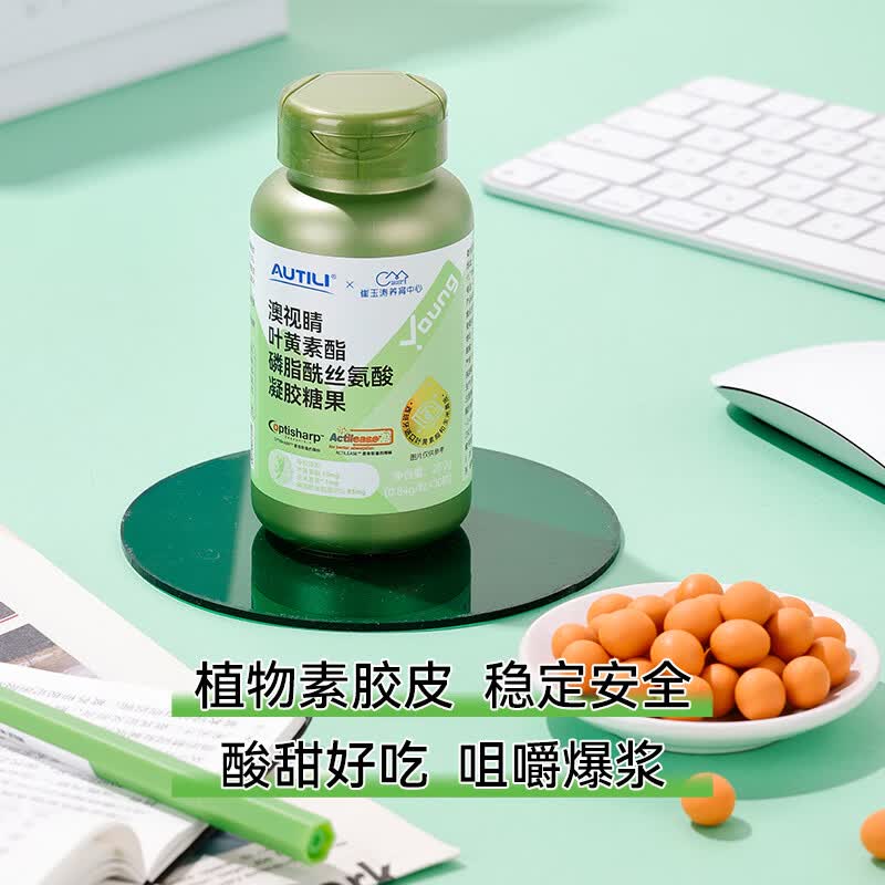 AUTILI澳特力【崔玉涛团队亲研】叶黄素酯软糖青少年PS磷脂酰丝氨酸6-18岁专研 【26年11月到期】10mg叶黄素酯 30粒*1瓶