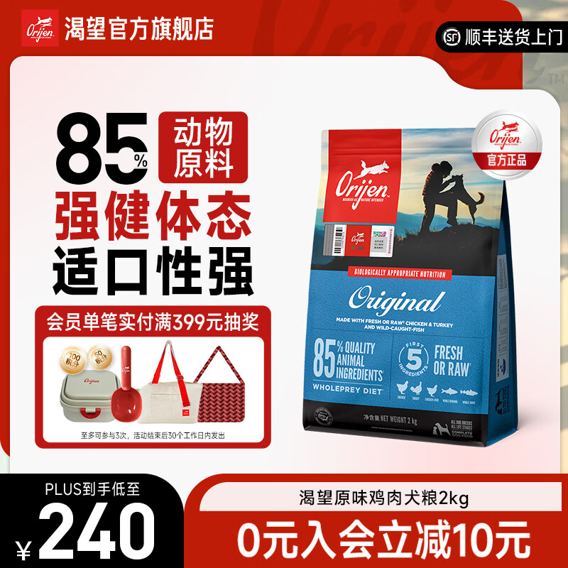 Orijen渴望狗粮 原味鸡无谷高蛋白成幼犬全价 原味犬粮2kg-效期至26年11月
