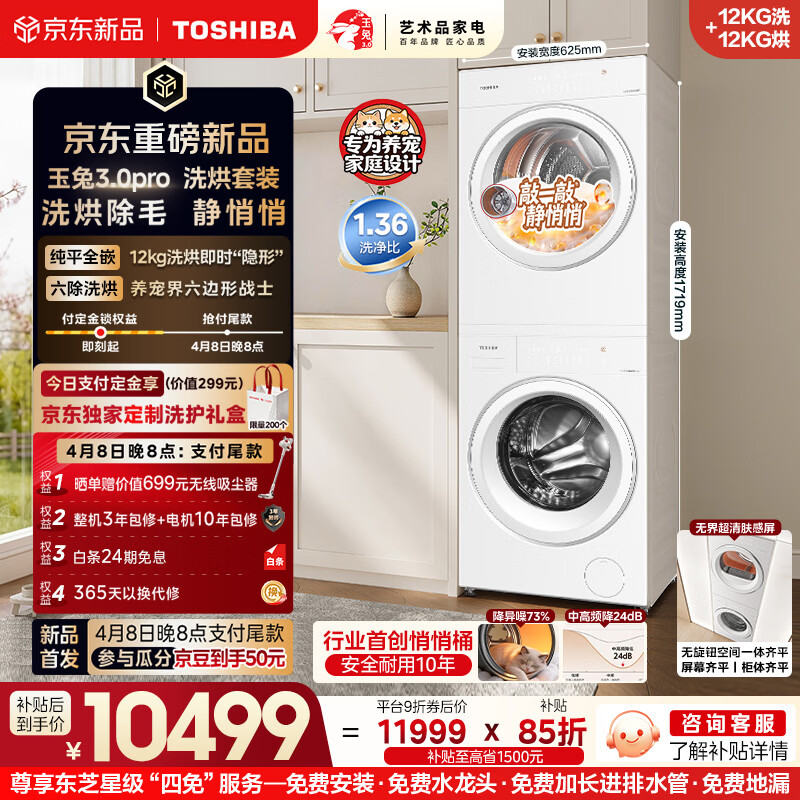 ��֥��TOSHIBA������3.0pro ϴ����װ12+12kg  ����Ͳ �������� ���ӳ�ë�� DG-12T186BW+DH-12T186BW 10448.8Ԫ