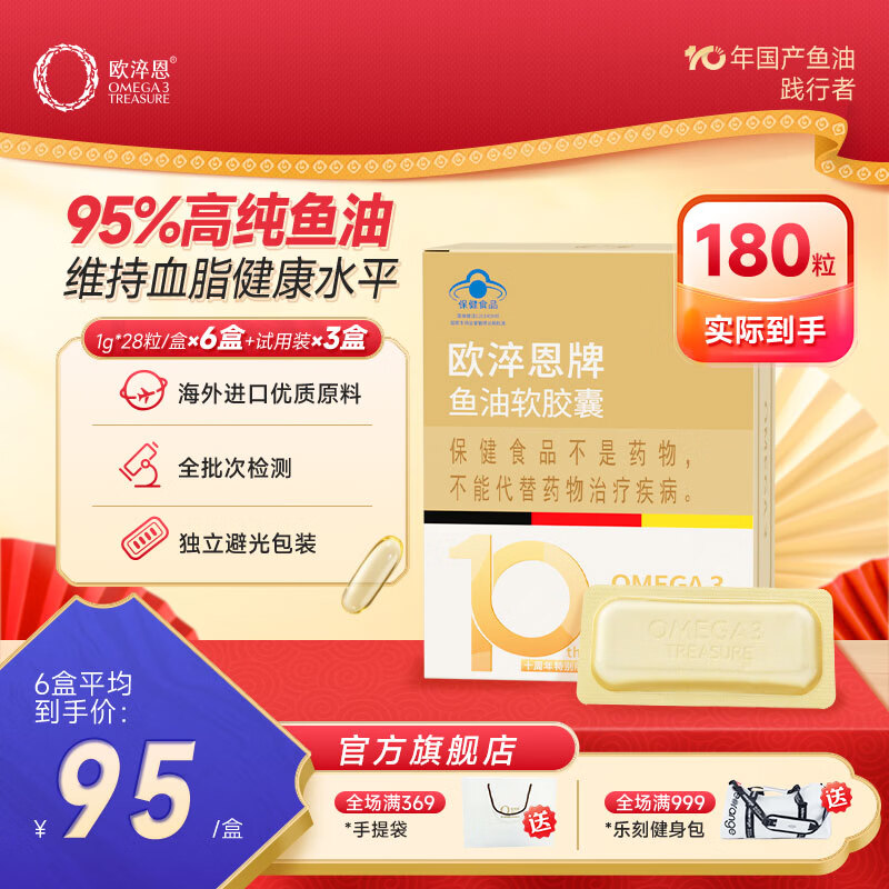 欧淬恩【到手180粒】深海鱼油omega3非鱼肝油95%中老年易吞服DHAEPA 28粒*6盒 加赠4粒*3盒【共180粒】