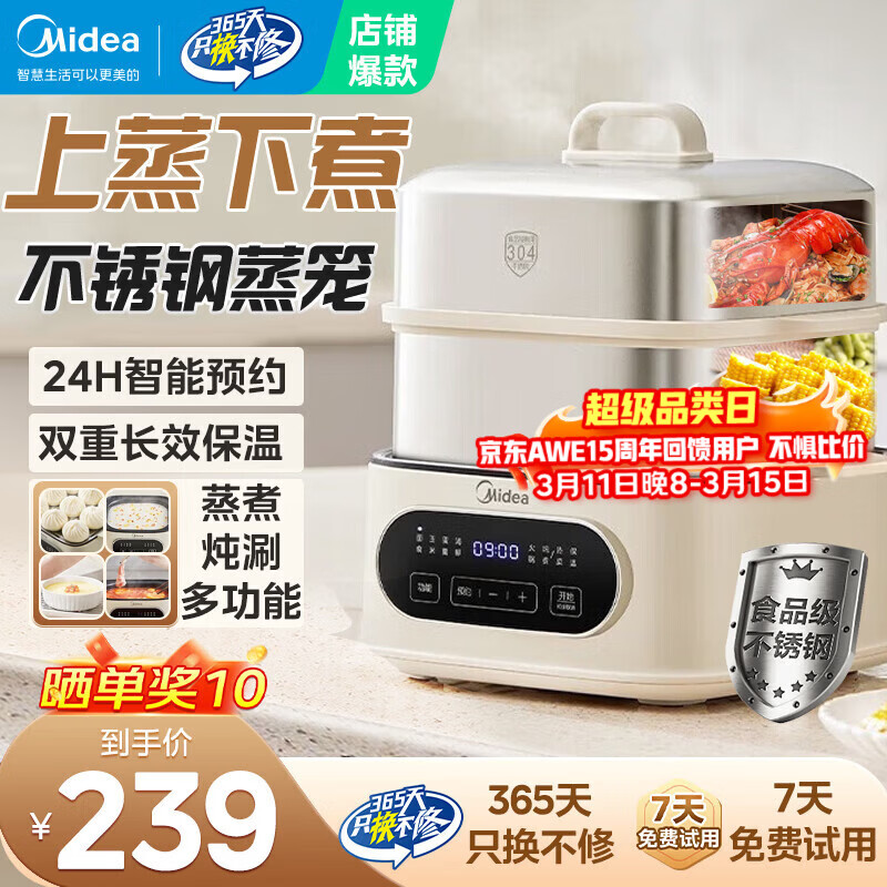 美的（Midea）电蒸锅炖蒸煮一体304不锈钢家用多功能电煮锅火锅自动保温定时早餐蒸蛋煮蛋器蒸鱼馒头包子蒸锅 9.3L 智能预约上蒸下炖ZGC232366