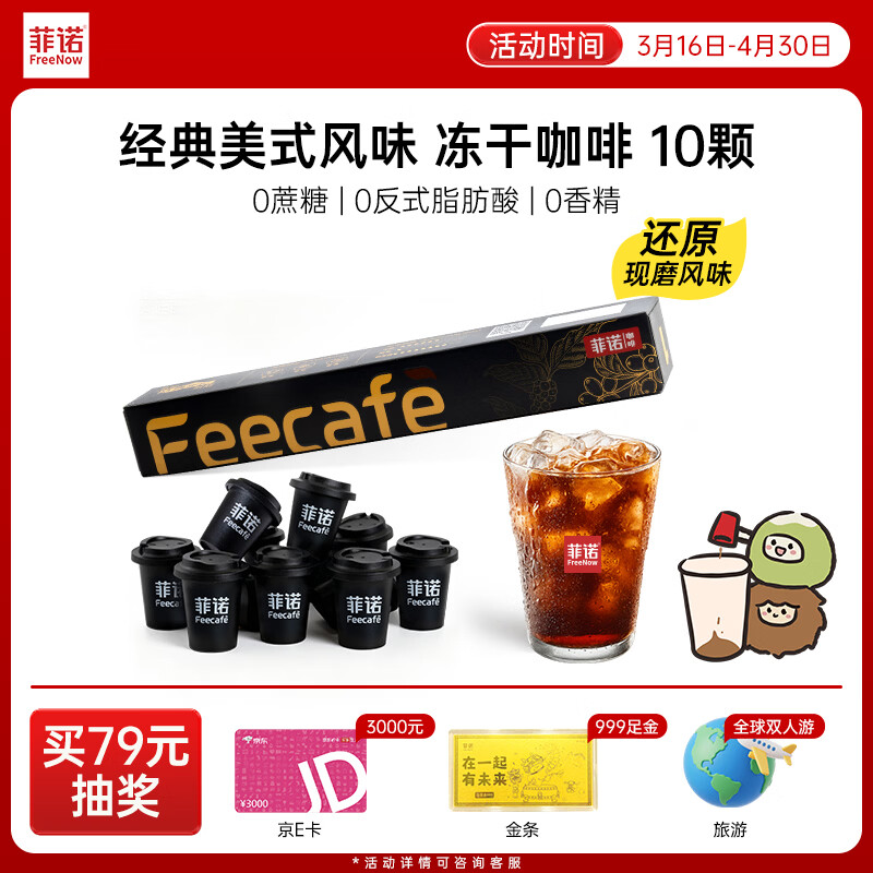 菲诺冻干咖啡 经典美式风味速溶 黑咖啡固体饮料 2g*10颗 盒装