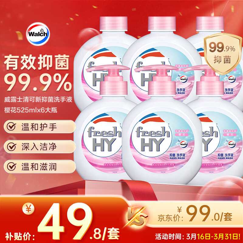 威露士清可新抑菌洗手液樱花525mlx6大瓶 泡沫丰富保湿带补充装