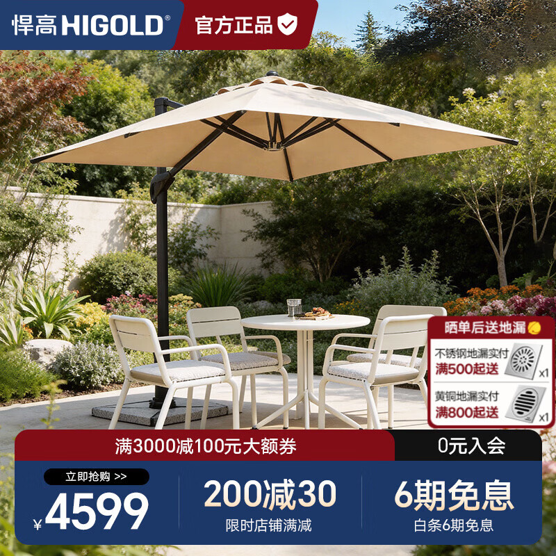 悍高（HIGOLD）云岚别墅庭院户外遮阳伞花园太阳伞阳台方形室外罗马伞露台不带灯 云岚【重磅新品-大理石底座】