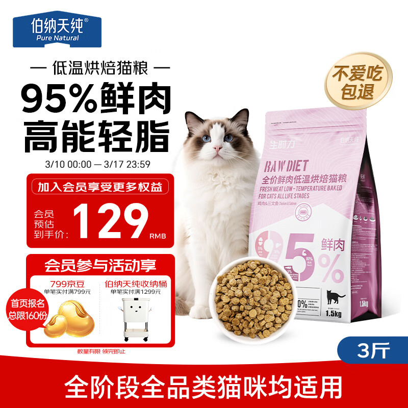 伯纳天纯猫生时力0谷全阶段鲜肉低温烘焙鸡肉三文鱼配方猫主粮1.5kg/3斤