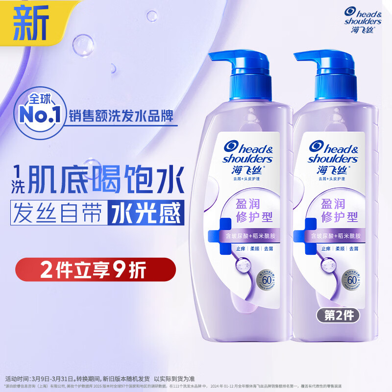 海飞丝头皮肌底盈润修护洗发水670g男士女士补水去屑洗头膏洗发露水光瓶