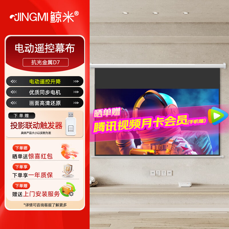 鲸米(JINGMI)投影幕布电动遥控自动升降高清4K家用投影配件玻纤光子幕布客厅卧室壁挂吊顶隐藏投影仪屏幕 【4K抗光金属D7-黑边款丨抗环境光丨3D渲染】 180英寸4:3(包安装)