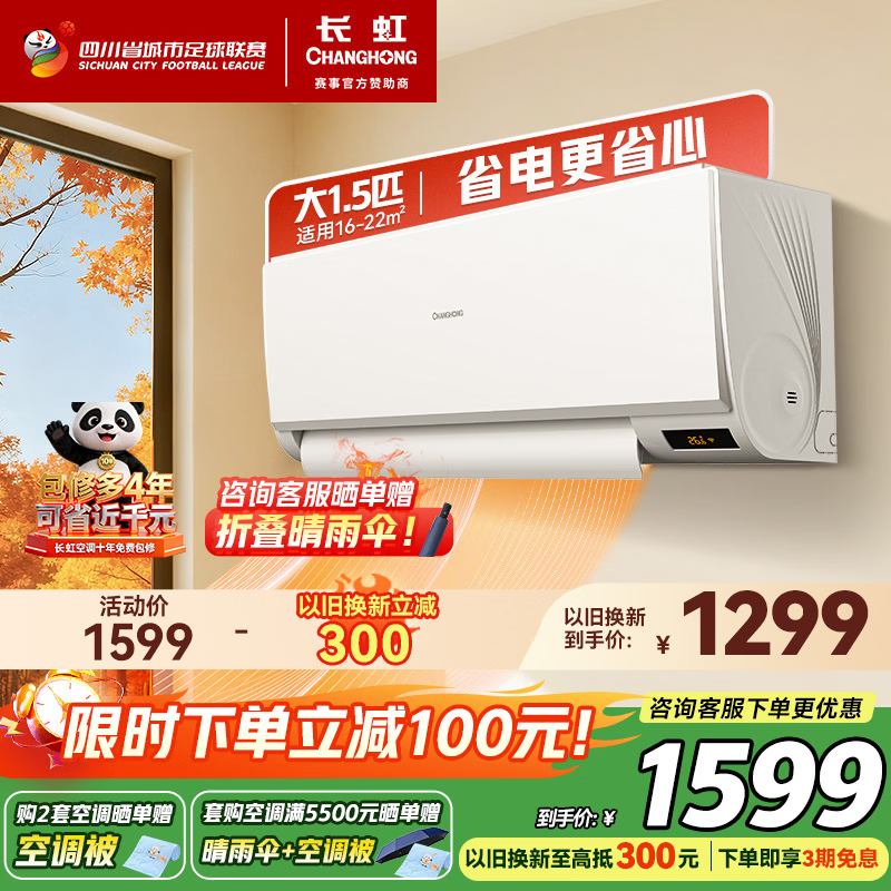 ����յ���1.5ƥ ���Ҳ���15% ��ͭ����ů��Ƶһ����Чʡ��ڹ�ʽ�������ҿյ��һ� �ٷ�ֱӪ �Ծɻ��� 1599Ԫ