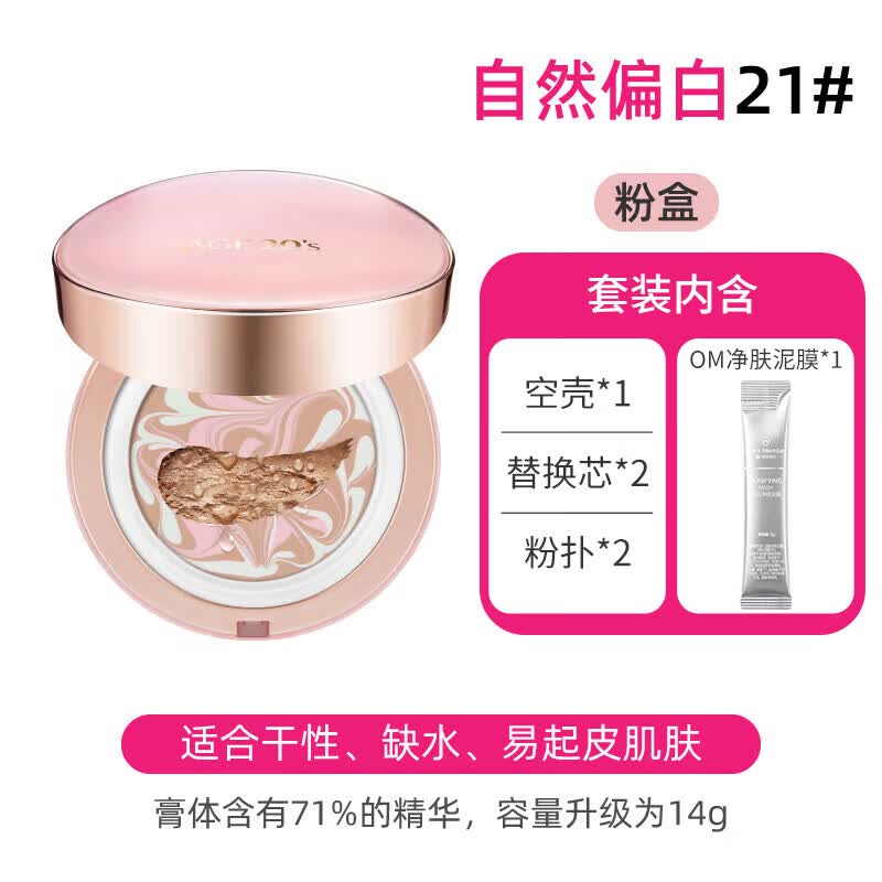 Aekyung Age20's Aekyung Age 20's爱敬三色粉金气垫14g*2水润提亮21号+泥膜套装