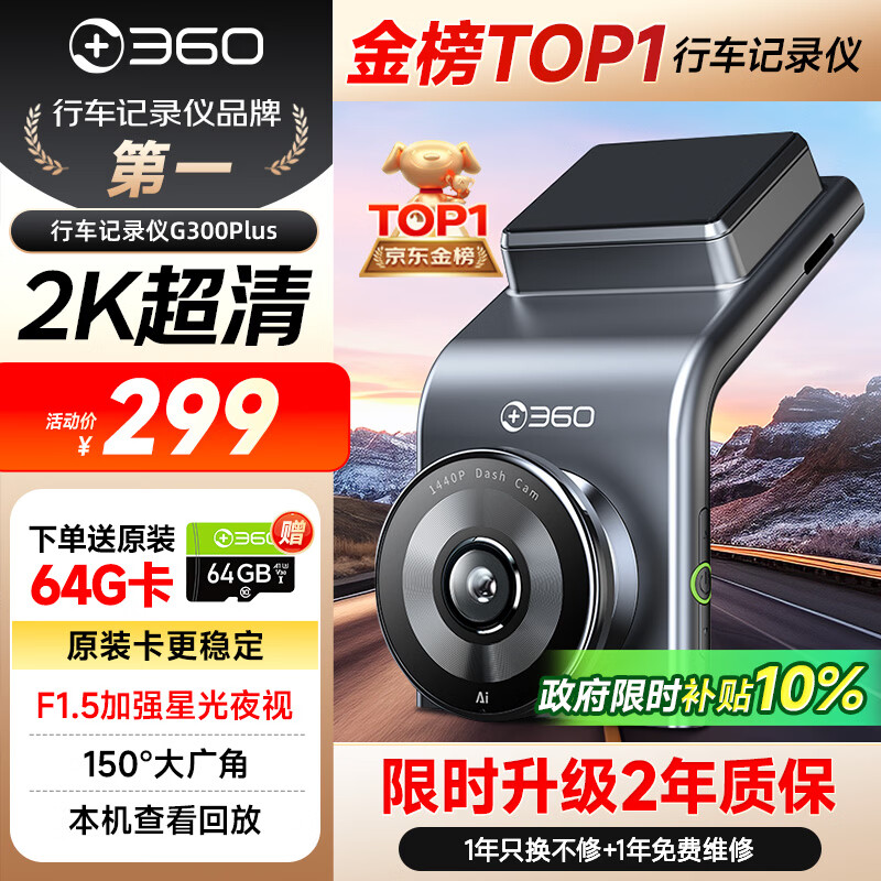 360行车记录仪G300plus2K超高清夜视 150°大广角全景 本机查看回放