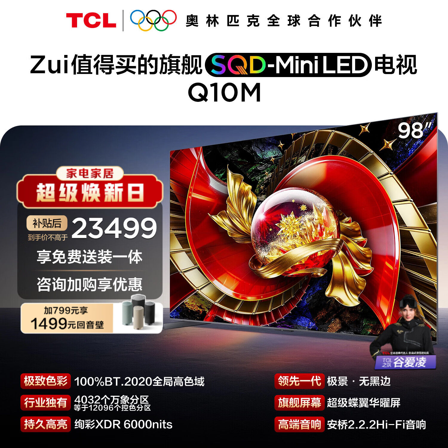 TCL电视 98Q10M 98英寸 SQD-Mini LED 100%全局高色域 超级蝶翼华曜屏 万象分区 98/100英寸 护眼