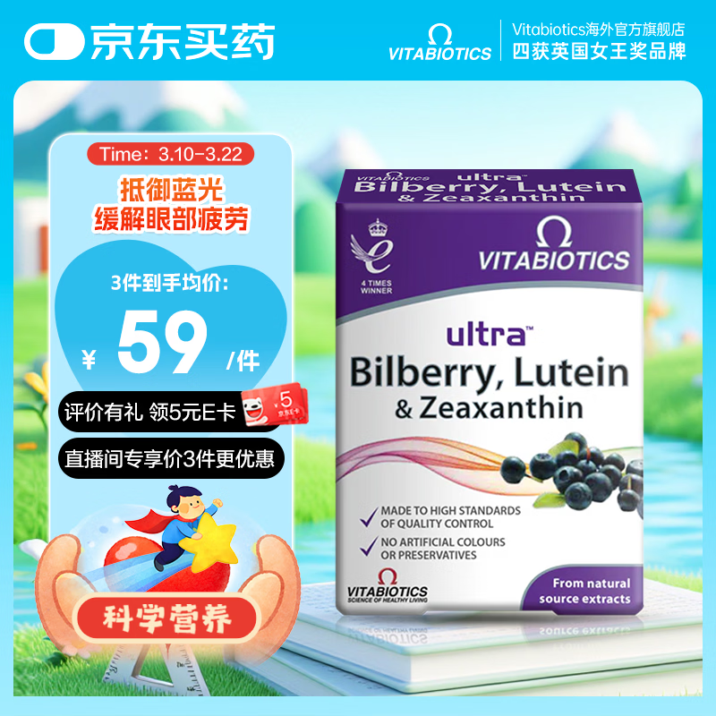 VITABIOTICS薇塔贝尔叶黄素成人护眼片越橘玉米黄质护视力【26年8月到期】 【明亮双眸】叶黄素 30片*1盒