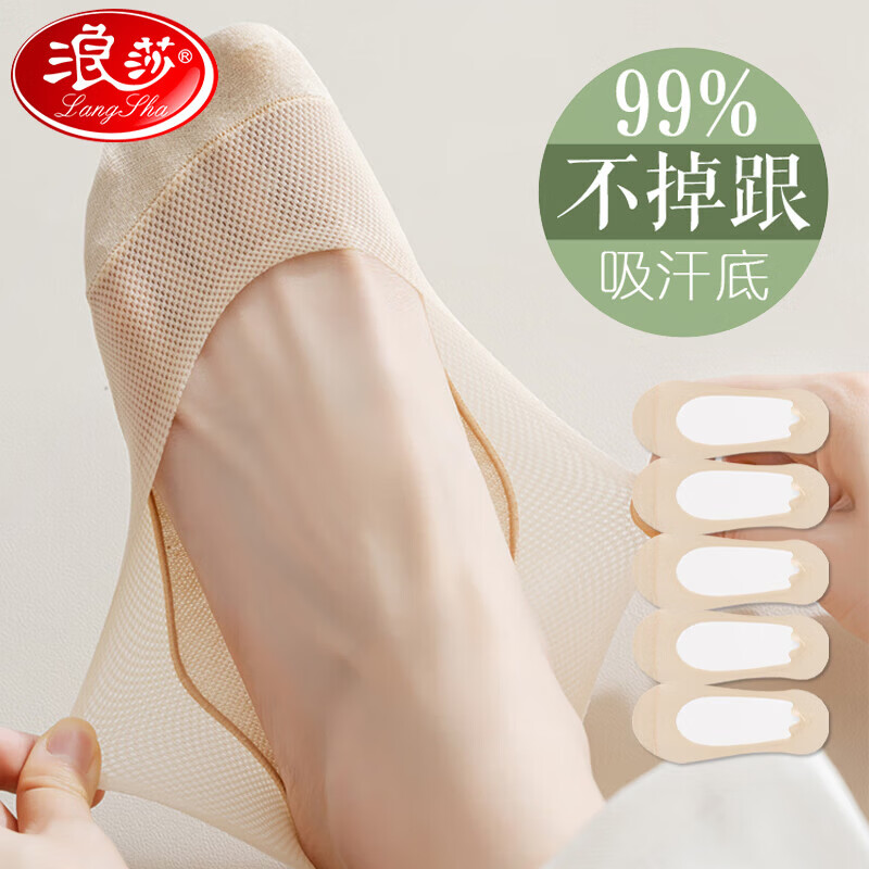 浪莎船袜女夏季薄款防滑不掉跟纯棉底冰丝网眼隐形浅口短袜高跟鞋袜子 肤色5双 均码