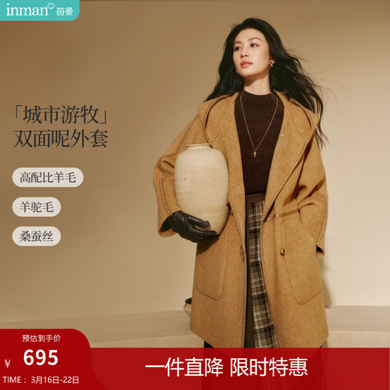 茵曼2025冬季女装新款羊驼毛桑蚕丝连帽双面呢大衣中长款毛呢外套 驼色 S 158-162cm /100-110斤