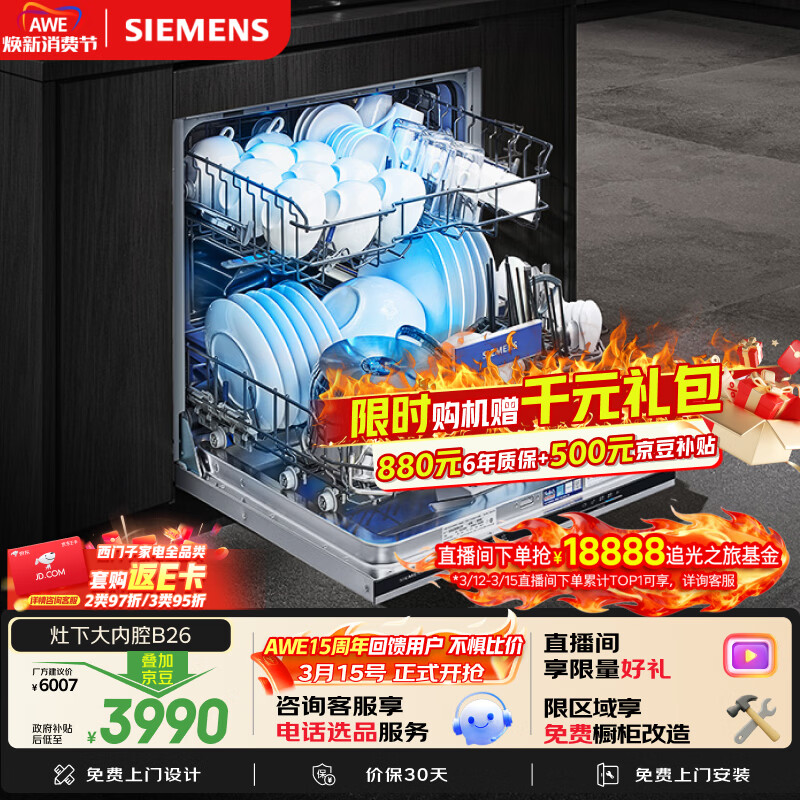 西门子（SIEMENS）142升大容积 灶下大内腔洗碗机嵌入式 五星级消杀 智能开门烘干双一级认证省水省电SE43EB26KC