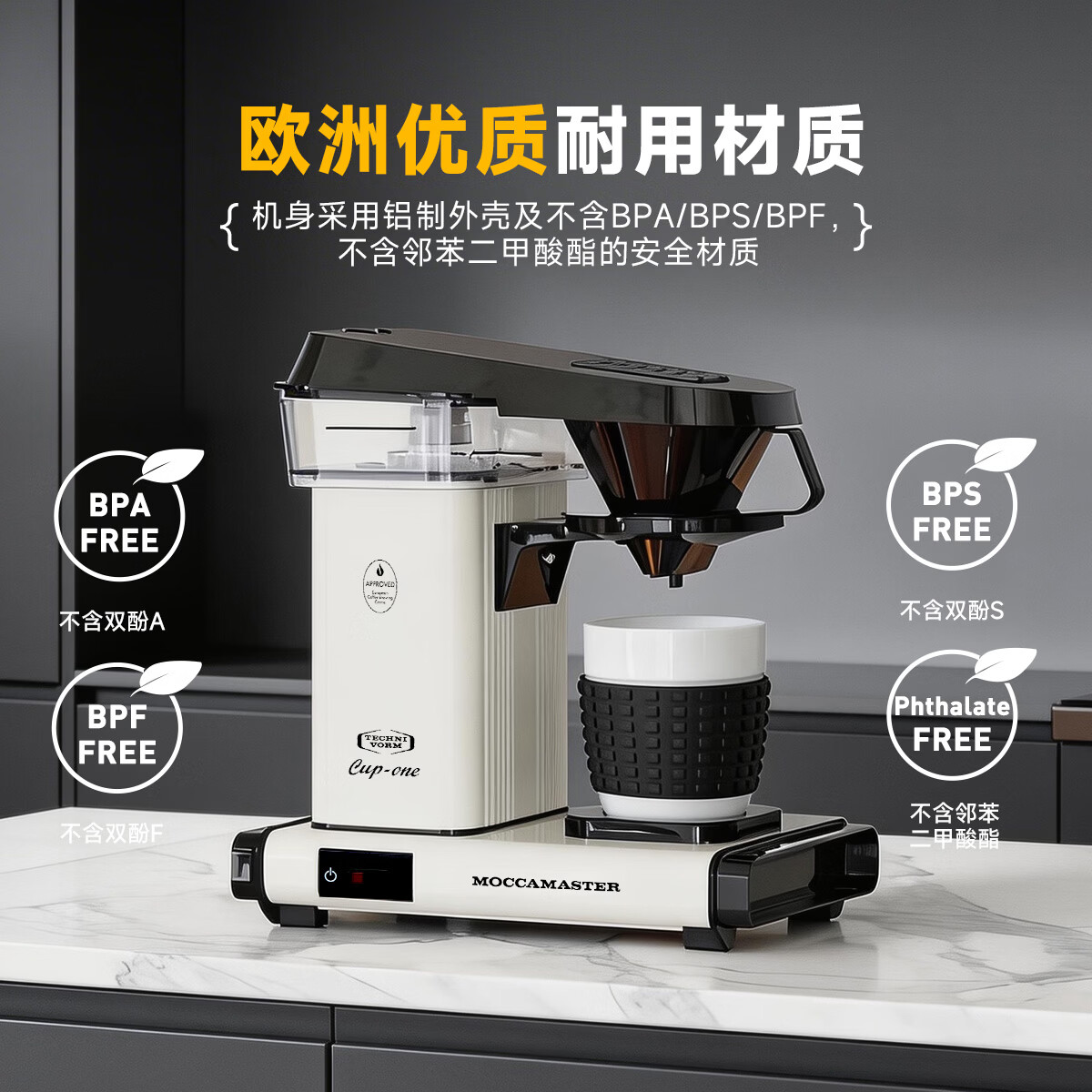 MOCCAMASTER荷兰进口滤泡式咖啡机家庭用小型咖啡机美式一人份Cup_One 奶油白