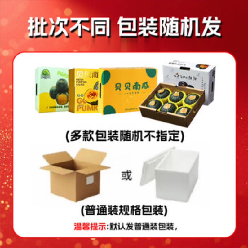 果食鲜丰正宗贝贝南瓜 粉面香甜宝宝辅食软糯南瓜产地直发新鲜蔬菜 净重 4.5斤 （单果≥250g）