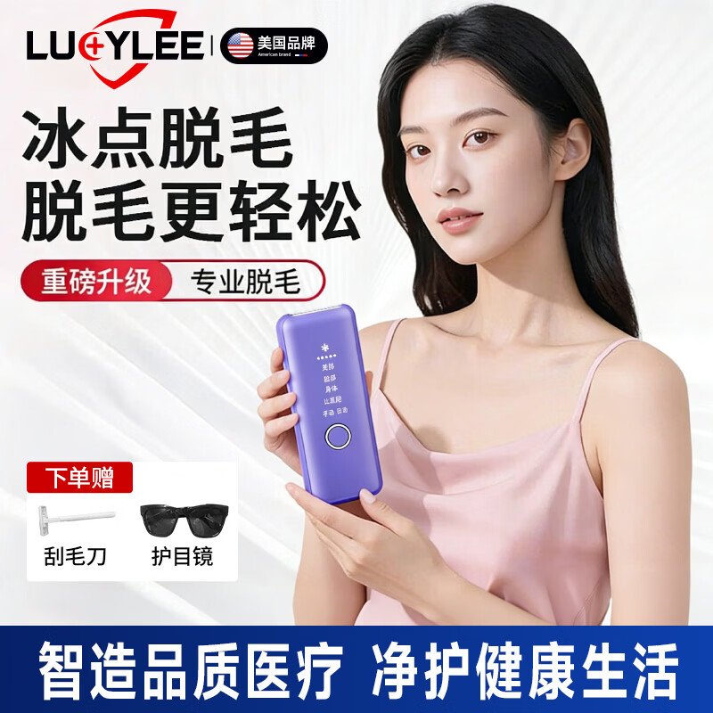 LUCYLEE美国冰点脱毛仪家用激光全身医用剃毛器大能量不留黑私处美容院 绚丽紫【强效顶配款】冰点无痛+5大模式+可脱全身 红光强脉冲不留黑