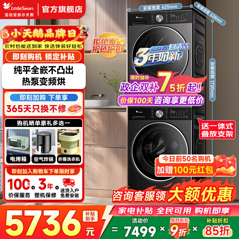 С��죨LittleSwan��ϴ����װ ��С��÷3.0��10/12�����������Ͳϴ�»�+�ȱú�ɻ� ȫ�ܻ��� �Ծɻ��� �ҵ粹�� 10����|SC08PRO+TH10VE10 ϴ����װ 4997.03Ԫ