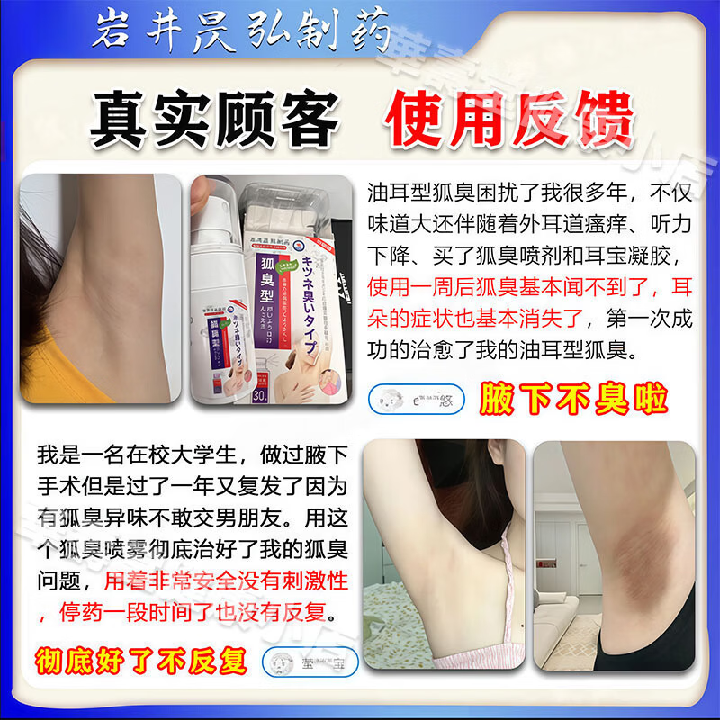岩井昃弘狐臭100%药腋臭根除去油耳型狐臭液遗传狐臭净男士女士专用止汗露 特效1盒装【日本进口】 去狐臭腋臭腋下异味狐臭净味液男女士专用氯化羟铝露