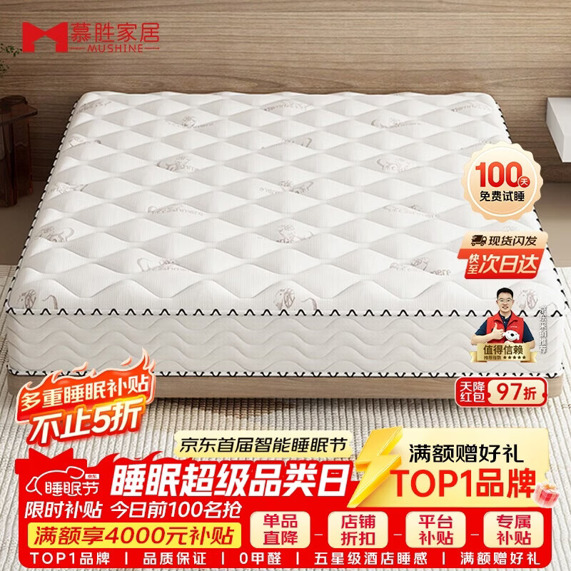 慕胜弹簧床垫席梦思1.8米天然乳胶椰棕20cm厚十大品牌1.8x2米适中偏硬