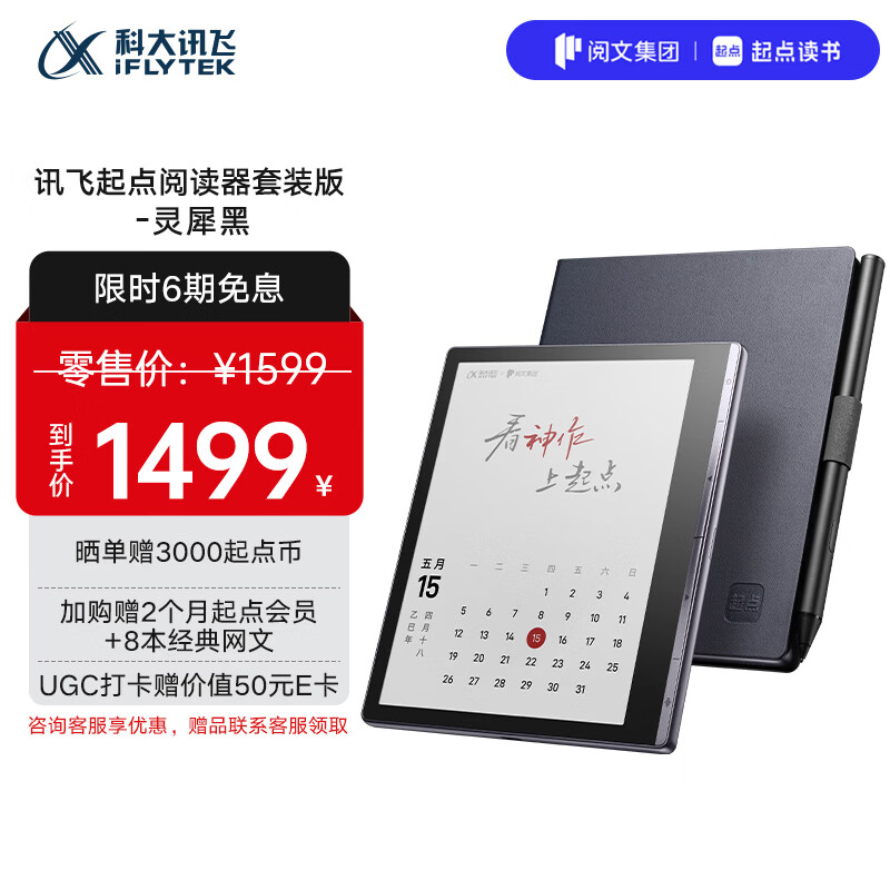 科大讯飞起点阅读器 7英寸电子书阅读器电纸书彩色墨水屏智能办公本水墨屏平板电脑 套装版 灵犀黑
