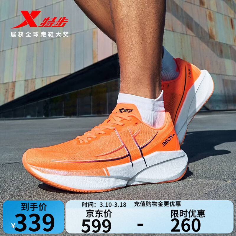 特步360X2.0竞训跑鞋男女碳板入门鞋软弹缓震稳定推进舒适透气运动鞋 高光橙/黑【男】爆打鲜橙 45