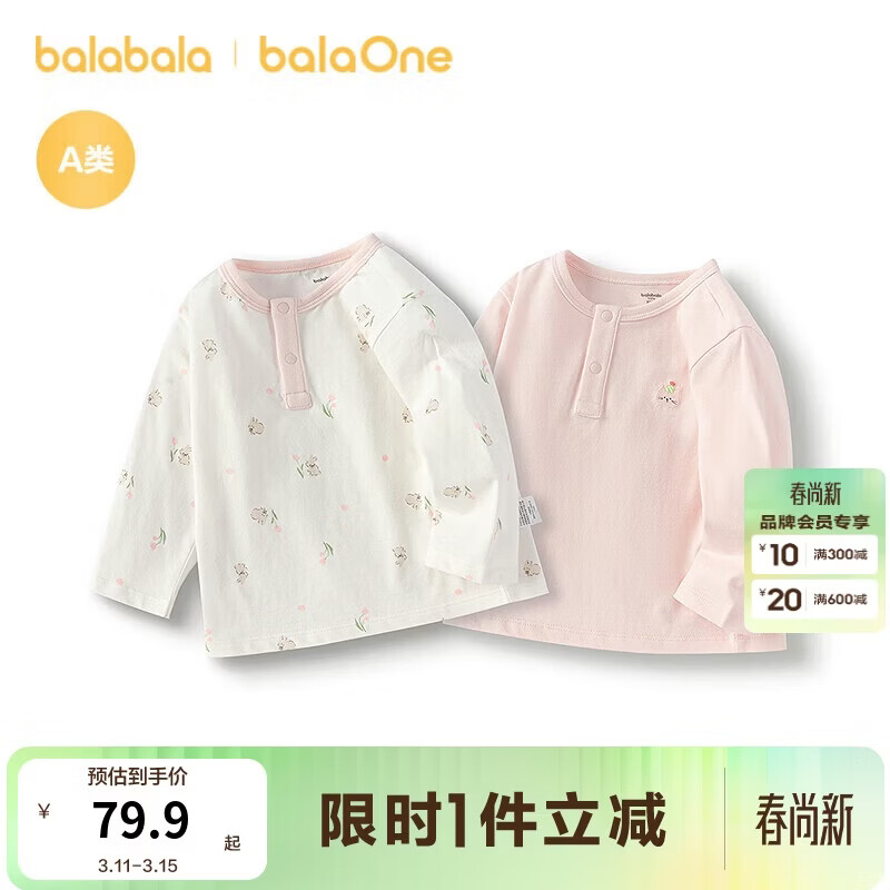 巴拉巴拉【2件装】童装宝宝长袖纯棉T恤男童女童打底衫婴儿上衣简约清新潮